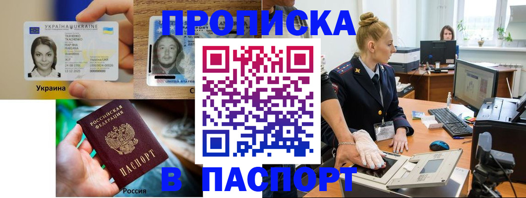 прописка в квартире в Туапсе