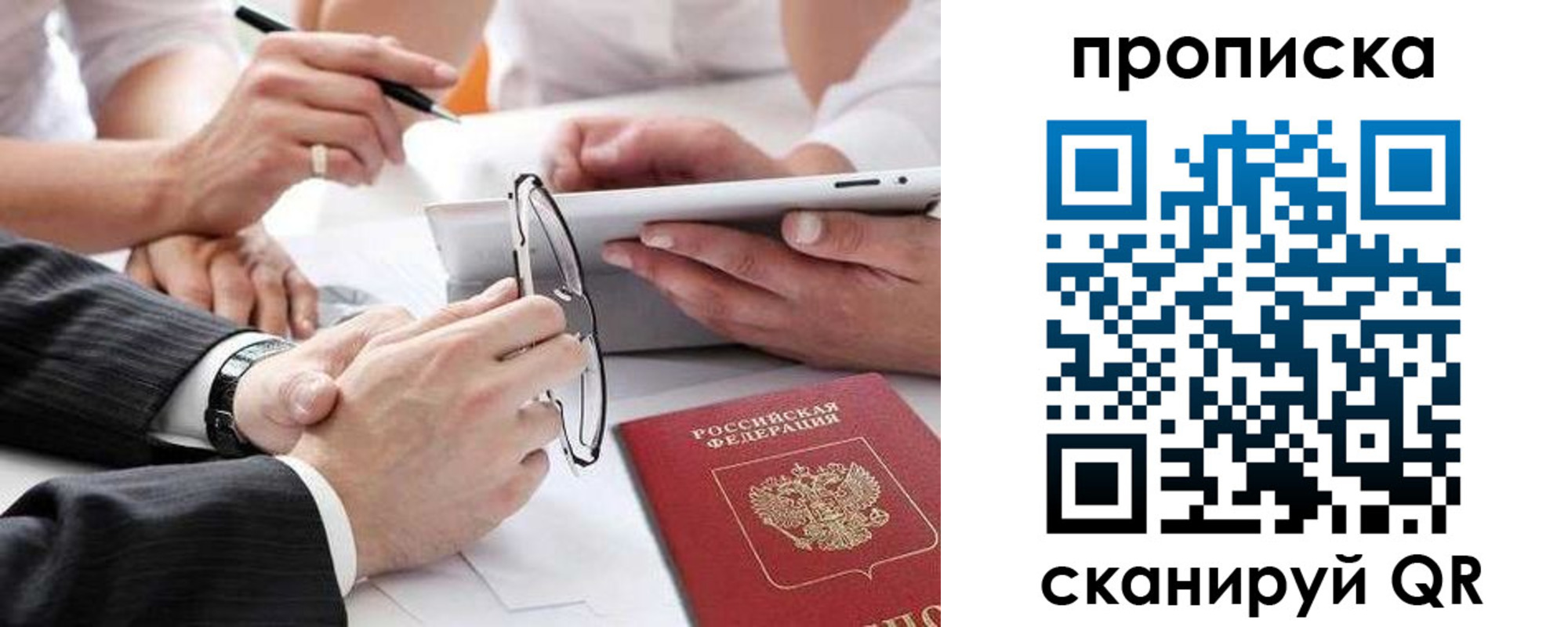 прописка ребенка в Туапсе