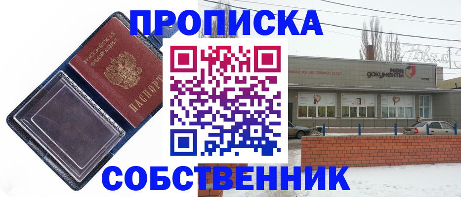 прописка 2025 в Туапсе