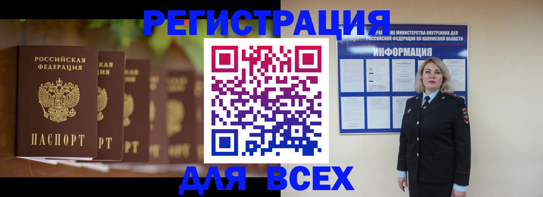 прописка для работы в Туапсе