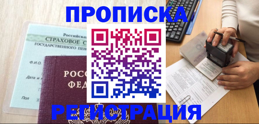 прописка для военкомата в Туапсе