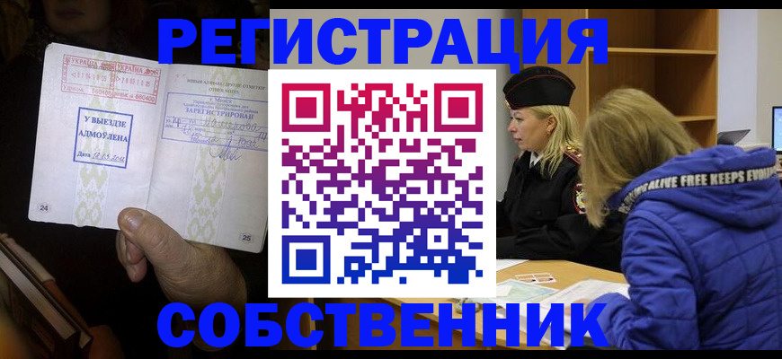прописка регистрация в Туапсе