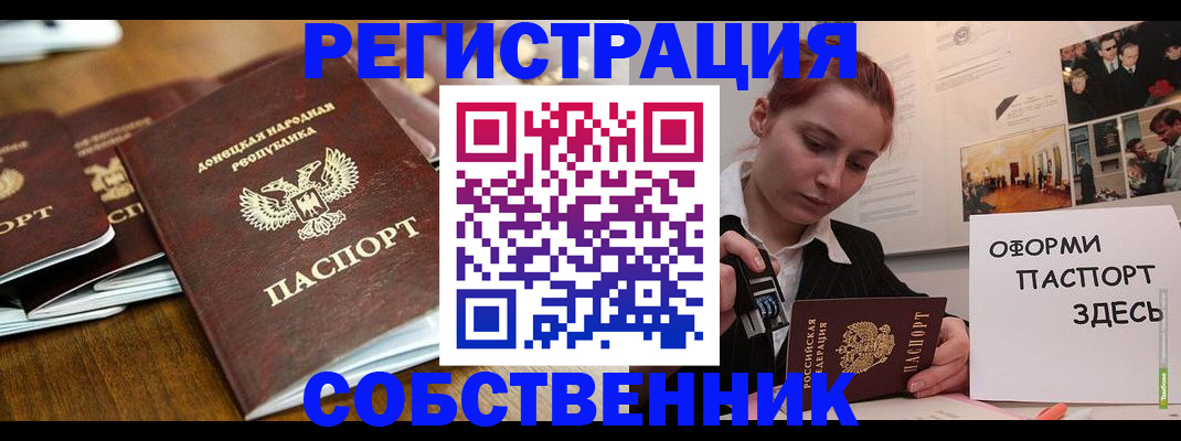 временная регистрация купить в Туапсе