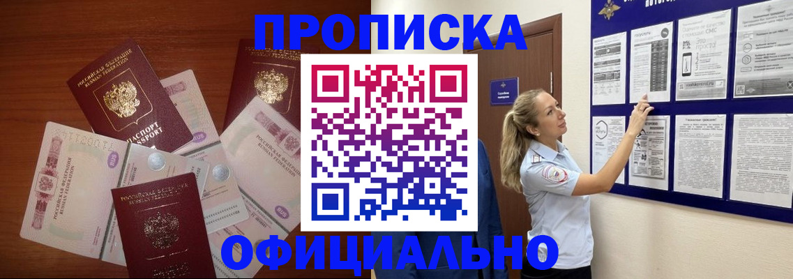 прописка для школы в Туапсе